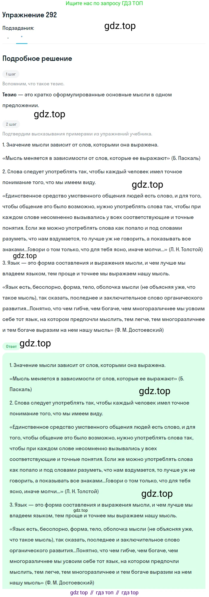 ГДЗ Русский язык, 10-11 класс Учебник, авторы: Рыбченкова Лидия Макаровна, Александрова Ольга Макаровна, Нарушевич Андрей Георгиевич, Голубева Ирина Валериевна, Гостева Юлия Николаевна, Григорьев Андрей Владимирович, Добротина Ирина Нургаиновна, Кузина Анна Николаевна, Власенков Александр Иванович, издательство Просвещение, Москва, 2019, страница 144, номер 292, Решение 2019-2022 (продолжение 2)
