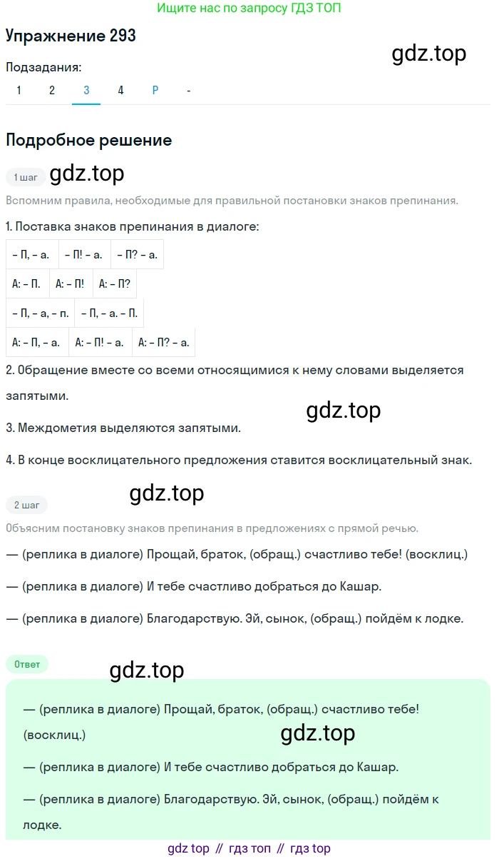 ГДЗ Русский язык, 10-11 класс Учебник, авторы: Рыбченкова Лидия Макаровна, Александрова Ольга Макаровна, Нарушевич Андрей Георгиевич, Голубева Ирина Валериевна, Гостева Юлия Николаевна, Григорьев Андрей Владимирович, Добротина Ирина Нургаиновна, Кузина Анна Николаевна, Власенков Александр Иванович, издательство Просвещение, Москва, 2019, страница 144, номер 293, Решение 2019-2022 (продолжение 3)
