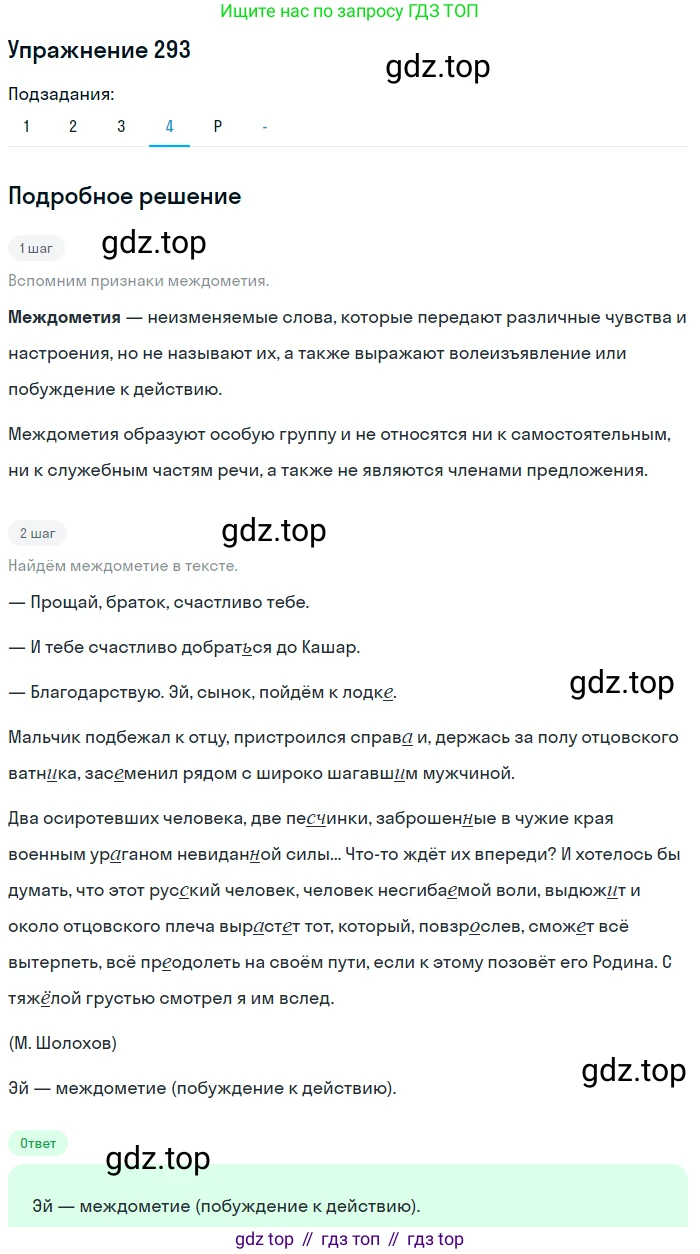 ГДЗ Русский язык, 10-11 класс Учебник, авторы: Рыбченкова Лидия Макаровна, Александрова Ольга Макаровна, Нарушевич Андрей Георгиевич, Голубева Ирина Валериевна, Гостева Юлия Николаевна, Григорьев Андрей Владимирович, Добротина Ирина Нургаиновна, Кузина Анна Николаевна, Власенков Александр Иванович, издательство Просвещение, Москва, 2019, страница 144, номер 293, Решение 2019-2022 (продолжение 4)