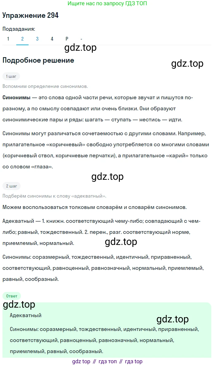ГДЗ Русский язык, 10-11 класс Учебник, авторы: Рыбченкова Лидия Макаровна, Александрова Ольга Макаровна, Нарушевич Андрей Георгиевич, Голубева Ирина Валериевна, Гостева Юлия Николаевна, Григорьев Андрей Владимирович, Добротина Ирина Нургаиновна, Кузина Анна Николаевна, Власенков Александр Иванович, издательство Просвещение, Москва, 2019, страница 144, номер 294, Решение 2019-2022 (продолжение 2)