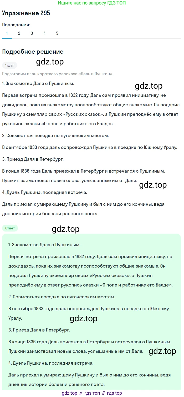 ГДЗ Русский язык, 10-11 класс Учебник, авторы: Рыбченкова Лидия Макаровна, Александрова Ольга Макаровна, Нарушевич Андрей Георгиевич, Голубева Ирина Валериевна, Гостева Юлия Николаевна, Григорьев Андрей Владимирович, Добротина Ирина Нургаиновна, Кузина Анна Николаевна, Власенков Александр Иванович, издательство Просвещение, Москва, 2019, страница 145, номер 295, Решение 2019-2022