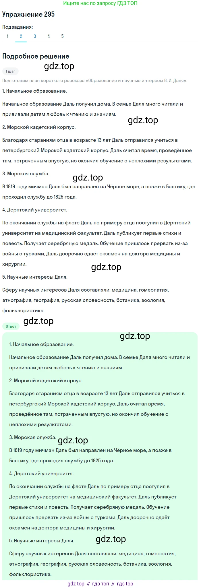 ГДЗ Русский язык, 10-11 класс Учебник, авторы: Рыбченкова Лидия Макаровна, Александрова Ольга Макаровна, Нарушевич Андрей Георгиевич, Голубева Ирина Валериевна, Гостева Юлия Николаевна, Григорьев Андрей Владимирович, Добротина Ирина Нургаиновна, Кузина Анна Николаевна, Власенков Александр Иванович, издательство Просвещение, Москва, 2019, страница 145, номер 295, Решение 2019-2022 (продолжение 2)