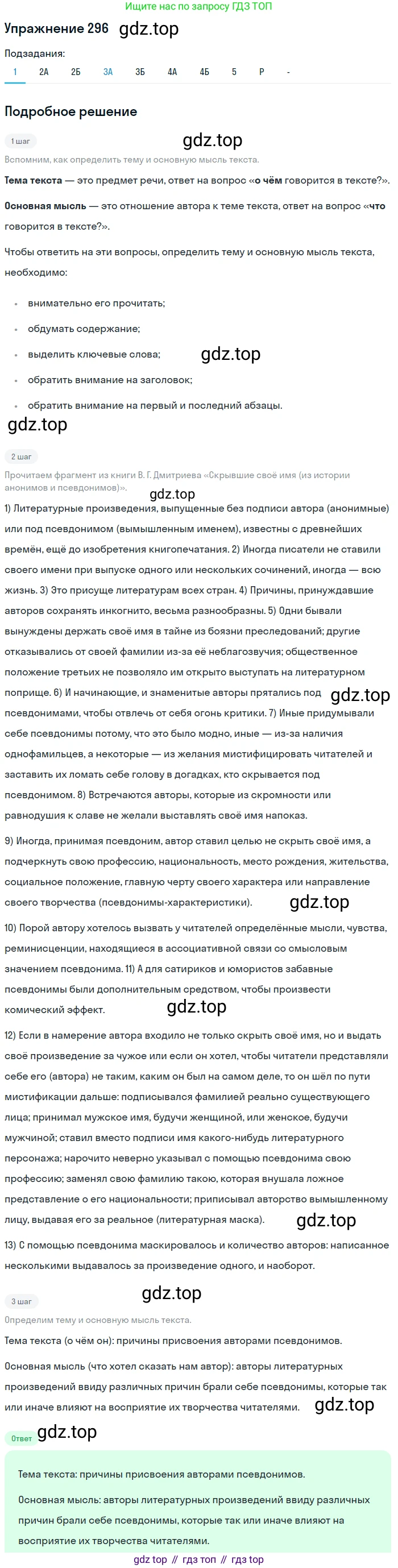 ГДЗ Русский язык, 10-11 класс Учебник, авторы: Рыбченкова Лидия Макаровна, Александрова Ольга Макаровна, Нарушевич Андрей Георгиевич, Голубева Ирина Валериевна, Гостева Юлия Николаевна, Григорьев Андрей Владимирович, Добротина Ирина Нургаиновна, Кузина Анна Николаевна, Власенков Александр Иванович, издательство Просвещение, Москва, 2019, страница 146, номер 296, Решение 2019-2022