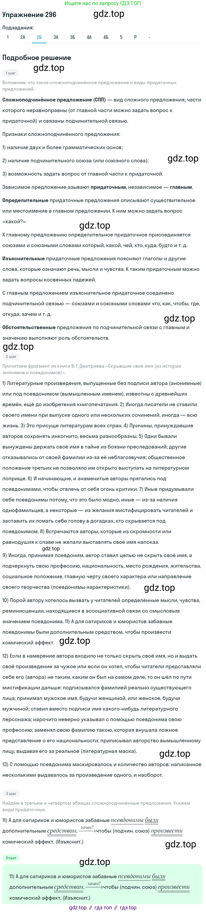 ГДЗ Русский язык, 10-11 класс Учебник, авторы: Рыбченкова Лидия Макаровна, Александрова Ольга Макаровна, Нарушевич Андрей Георгиевич, Голубева Ирина Валериевна, Гостева Юлия Николаевна, Григорьев Андрей Владимирович, Добротина Ирина Нургаиновна, Кузина Анна Николаевна, Власенков Александр Иванович, издательство Просвещение, Москва, 2019, страница 146, номер 296, Решение 2019-2022 (продолжение 3)