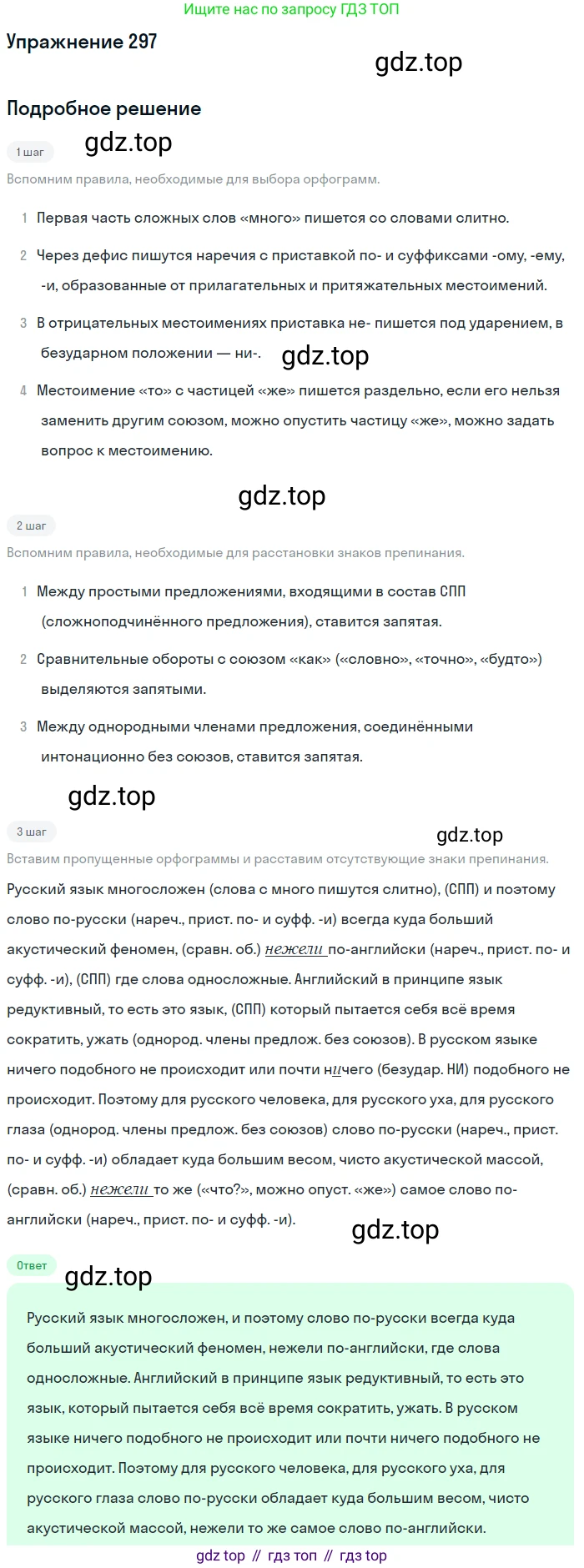 ГДЗ Русский язык, 10-11 класс Учебник, авторы: Рыбченкова Лидия Макаровна, Александрова Ольга Макаровна, Нарушевич Андрей Георгиевич, Голубева Ирина Валериевна, Гостева Юлия Николаевна, Григорьев Андрей Владимирович, Добротина Ирина Нургаиновна, Кузина Анна Николаевна, Власенков Александр Иванович, издательство Просвещение, Москва, 2019, страница 148, номер 297, Решение 2019-2022