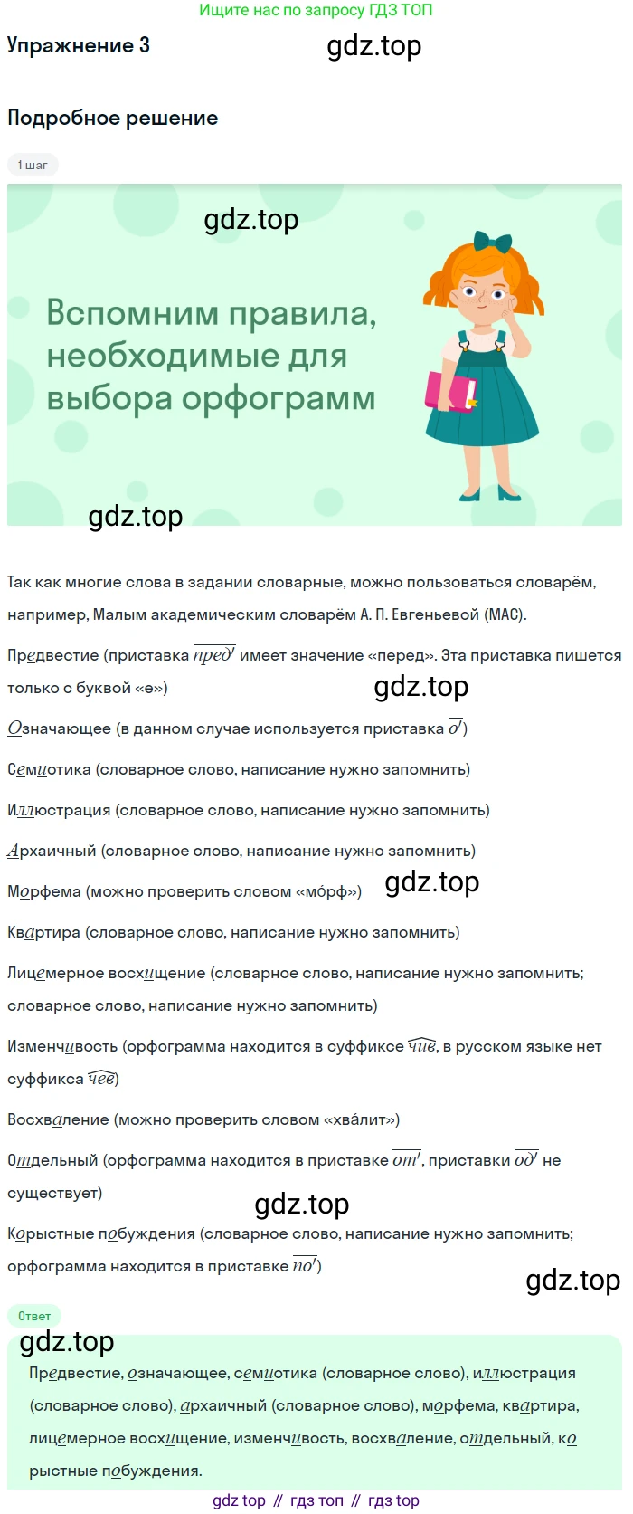 ГДЗ Русский язык, 10-11 класс Учебник, авторы: Рыбченкова Лидия Макаровна, Александрова Ольга Макаровна, Нарушевич Андрей Георгиевич, Голубева Ирина Валериевна, Гостева Юлия Николаевна, Григорьев Андрей Владимирович, Добротина Ирина Нургаиновна, Кузина Анна Николаевна, Власенков Александр Иванович, издательство Просвещение, Москва, 2019, страница 6, номер 3, Решение 2019-2022