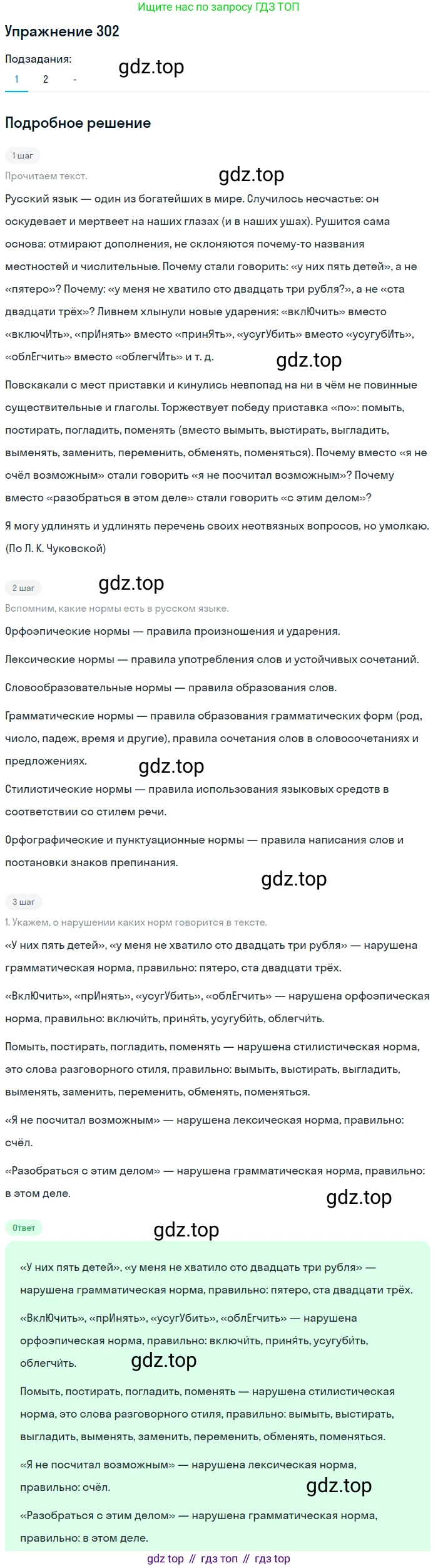 ГДЗ Русский язык, 10-11 класс Учебник, авторы: Рыбченкова Лидия Макаровна, Александрова Ольга Макаровна, Нарушевич Андрей Георгиевич, Голубева Ирина Валериевна, Гостева Юлия Николаевна, Григорьев Андрей Владимирович, Добротина Ирина Нургаиновна, Кузина Анна Николаевна, Власенков Александр Иванович, издательство Просвещение, Москва, 2019, страница 151, номер 302, Решение 2019-2022