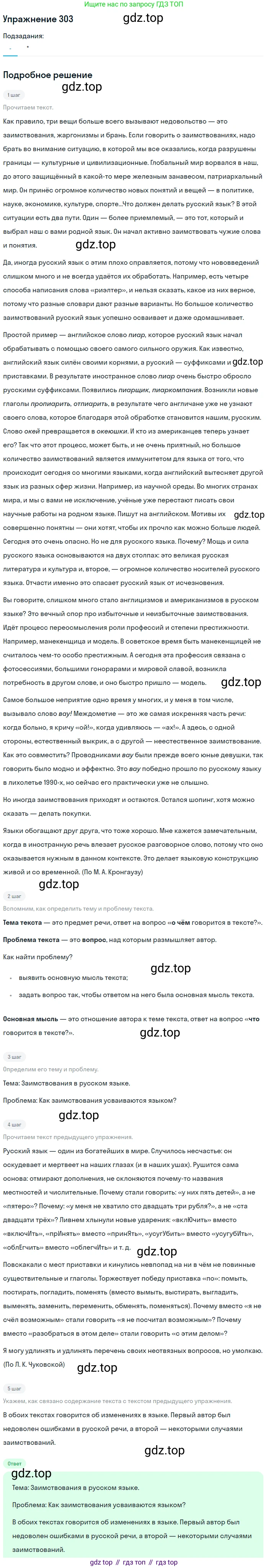 ГДЗ Русский язык, 10-11 класс Учебник, авторы: Рыбченкова Лидия Макаровна, Александрова Ольга Макаровна, Нарушевич Андрей Георгиевич, Голубева Ирина Валериевна, Гостева Юлия Николаевна, Григорьев Андрей Владимирович, Добротина Ирина Нургаиновна, Кузина Анна Николаевна, Власенков Александр Иванович, издательство Просвещение, Москва, 2019, страница 151, номер 303, Решение 2019-2022
