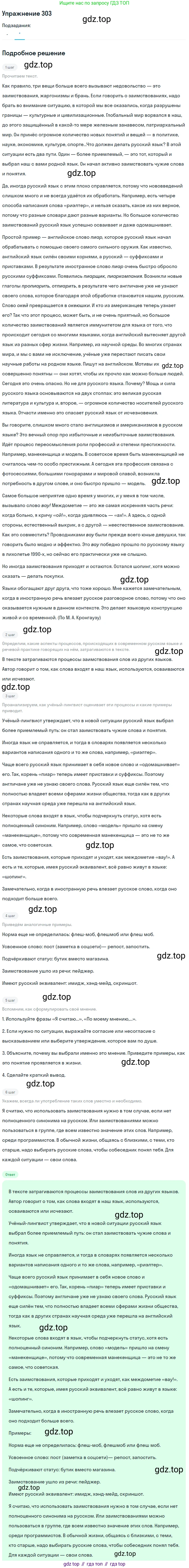 ГДЗ Русский язык, 10-11 класс Учебник, авторы: Рыбченкова Лидия Макаровна, Александрова Ольга Макаровна, Нарушевич Андрей Георгиевич, Голубева Ирина Валериевна, Гостева Юлия Николаевна, Григорьев Андрей Владимирович, Добротина Ирина Нургаиновна, Кузина Анна Николаевна, Власенков Александр Иванович, издательство Просвещение, Москва, 2019, страница 151, номер 303, Решение 2019-2022 (продолжение 2)