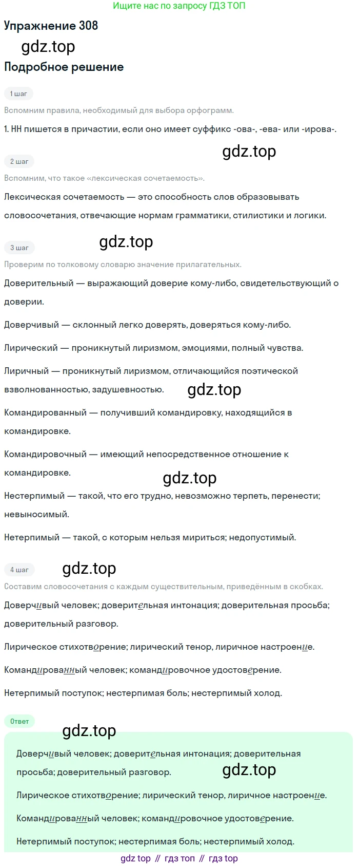 ГДЗ Русский язык, 10-11 класс Учебник, авторы: Рыбченкова Лидия Макаровна, Александрова Ольга Макаровна, Нарушевич Андрей Георгиевич, Голубева Ирина Валериевна, Гостева Юлия Николаевна, Григорьев Андрей Владимирович, Добротина Ирина Нургаиновна, Кузина Анна Николаевна, Власенков Александр Иванович, издательство Просвещение, Москва, 2019, страница 154, номер 308, Решение 2019-2022