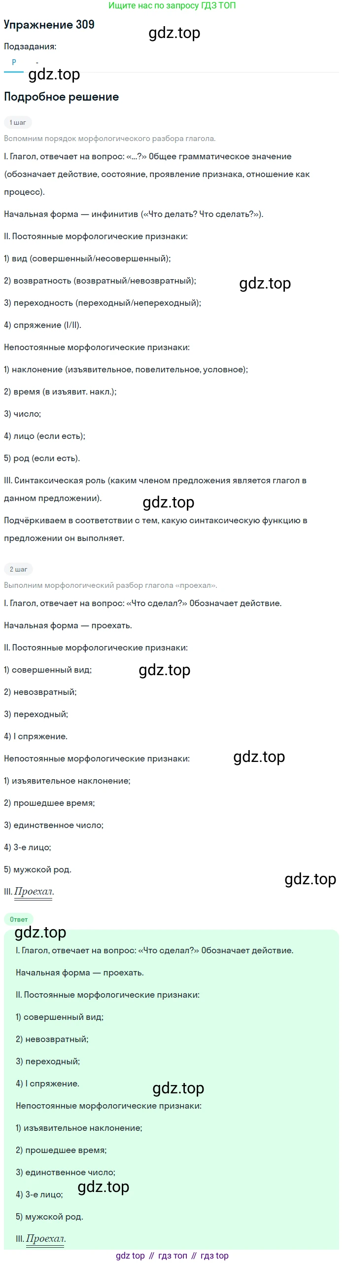 ГДЗ Русский язык, 10-11 класс Учебник, авторы: Рыбченкова Лидия Макаровна, Александрова Ольга Макаровна, Нарушевич Андрей Георгиевич, Голубева Ирина Валериевна, Гостева Юлия Николаевна, Григорьев Андрей Владимирович, Добротина Ирина Нургаиновна, Кузина Анна Николаевна, Власенков Александр Иванович, издательство Просвещение, Москва, 2019, страница 154, номер 309, Решение 2019-2022
