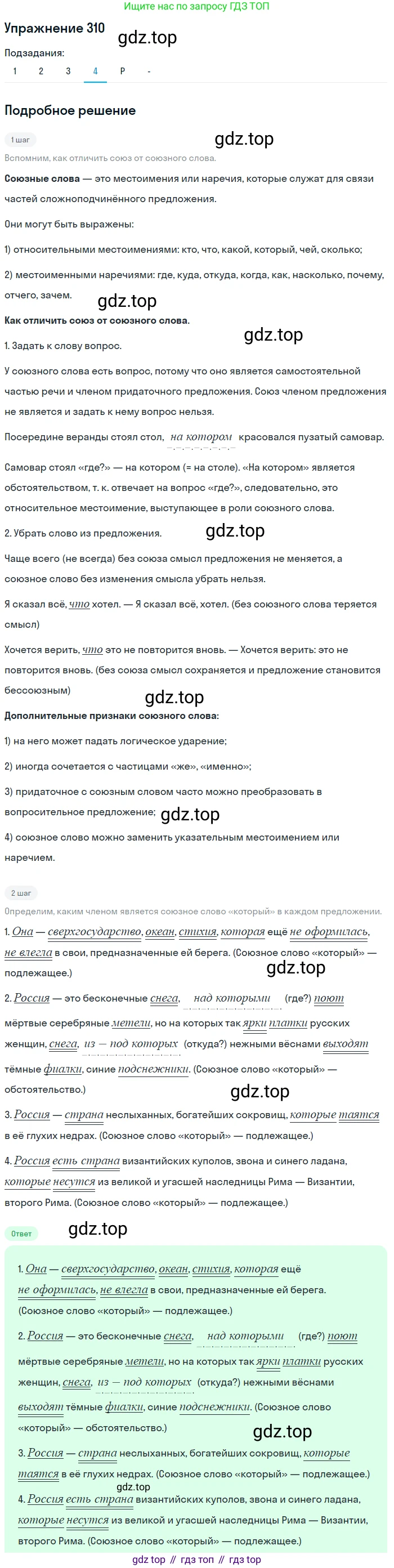 ГДЗ Русский язык, 10-11 класс Учебник, авторы: Рыбченкова Лидия Макаровна, Александрова Ольга Макаровна, Нарушевич Андрей Георгиевич, Голубева Ирина Валериевна, Гостева Юлия Николаевна, Григорьев Андрей Владимирович, Добротина Ирина Нургаиновна, Кузина Анна Николаевна, Власенков Александр Иванович, издательство Просвещение, Москва, 2019, страница 155, номер 310, Решение 2019-2022 (продолжение 4)