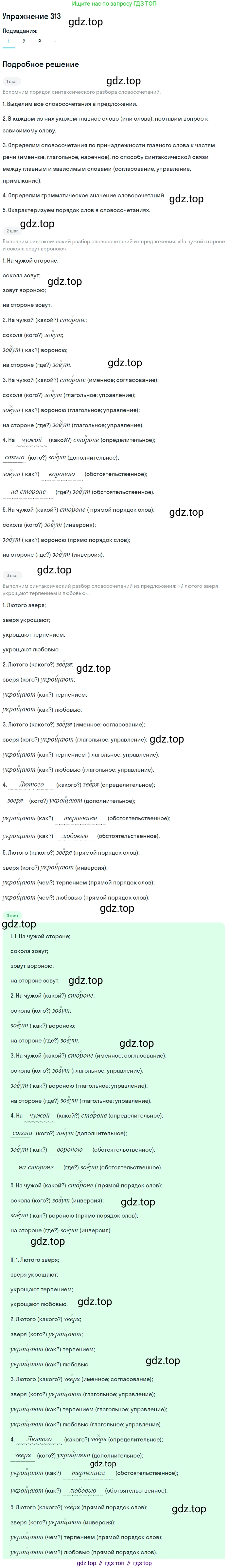 ГДЗ Русский язык, 10-11 класс Учебник, авторы: Рыбченкова Лидия Макаровна, Александрова Ольга Макаровна, Нарушевич Андрей Георгиевич, Голубева Ирина Валериевна, Гостева Юлия Николаевна, Григорьев Андрей Владимирович, Добротина Ирина Нургаиновна, Кузина Анна Николаевна, Власенков Александр Иванович, издательство Просвещение, Москва, 2019, страница 156, номер 313, Решение 2019-2022