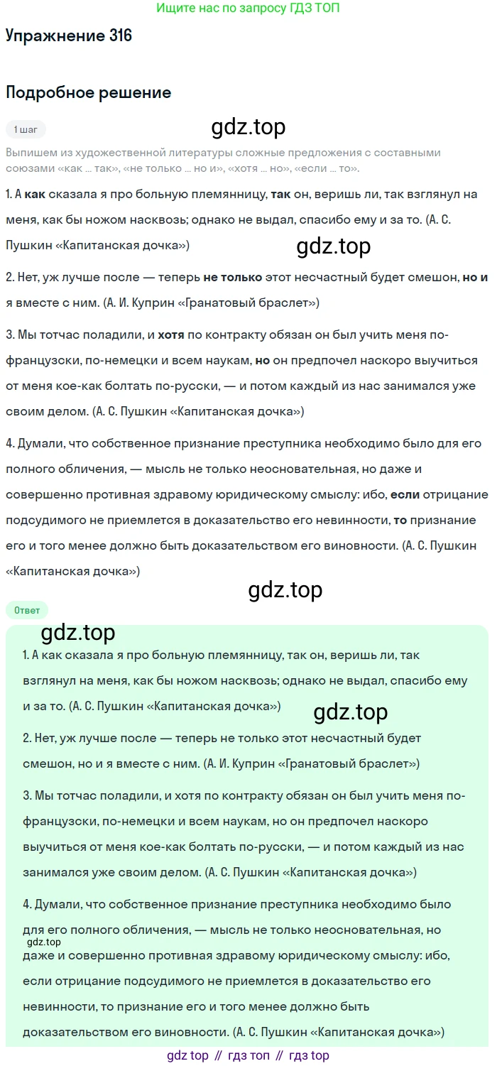 ГДЗ Русский язык, 10-11 класс Учебник, авторы: Рыбченкова Лидия Макаровна, Александрова Ольга Макаровна, Нарушевич Андрей Георгиевич, Голубева Ирина Валериевна, Гостева Юлия Николаевна, Григорьев Андрей Владимирович, Добротина Ирина Нургаиновна, Кузина Анна Николаевна, Власенков Александр Иванович, издательство Просвещение, Москва, 2019, страница 157, номер 316, Решение 2019-2022
