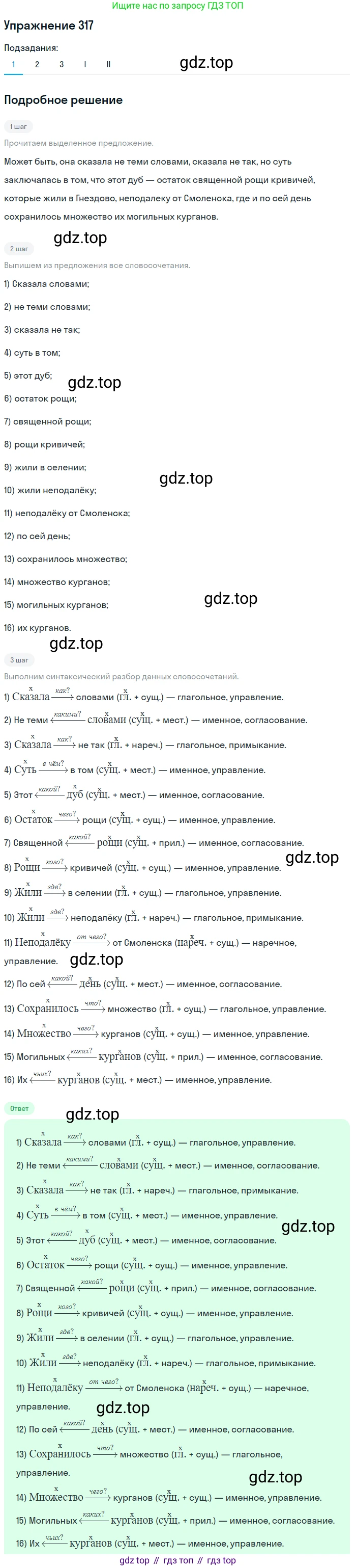 ГДЗ Русский язык, 10-11 класс Учебник, авторы: Рыбченкова Лидия Макаровна, Александрова Ольга Макаровна, Нарушевич Андрей Георгиевич, Голубева Ирина Валериевна, Гостева Юлия Николаевна, Григорьев Андрей Владимирович, Добротина Ирина Нургаиновна, Кузина Анна Николаевна, Власенков Александр Иванович, издательство Просвещение, Москва, 2019, страница 157, номер 317, Решение 2019-2022