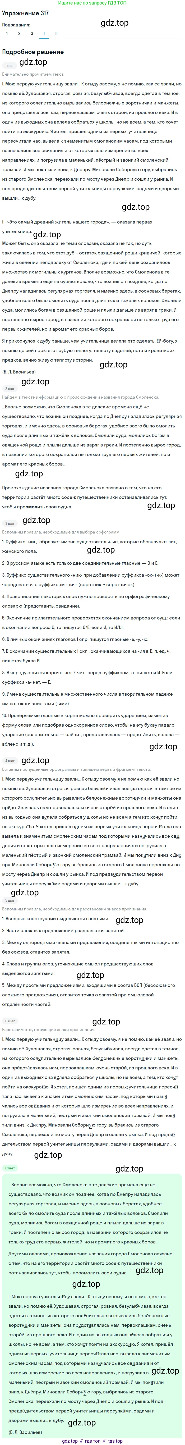 ГДЗ Русский язык, 10-11 класс Учебник, авторы: Рыбченкова Лидия Макаровна, Александрова Ольга Макаровна, Нарушевич Андрей Георгиевич, Голубева Ирина Валериевна, Гостева Юлия Николаевна, Григорьев Андрей Владимирович, Добротина Ирина Нургаиновна, Кузина Анна Николаевна, Власенков Александр Иванович, издательство Просвещение, Москва, 2019, страница 157, номер 317, Решение 2019-2022 (продолжение 4)