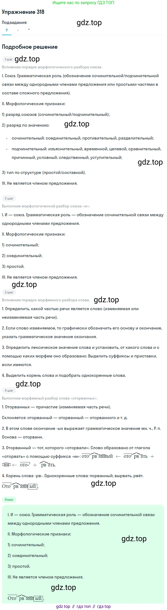 ГДЗ Русский язык, 10-11 класс Учебник, авторы: Рыбченкова Лидия Макаровна, Александрова Ольга Макаровна, Нарушевич Андрей Георгиевич, Голубева Ирина Валериевна, Гостева Юлия Николаевна, Григорьев Андрей Владимирович, Добротина Ирина Нургаиновна, Кузина Анна Николаевна, Власенков Александр Иванович, издательство Просвещение, Москва, 2019, страница 158, номер 318, Решение 2019-2022