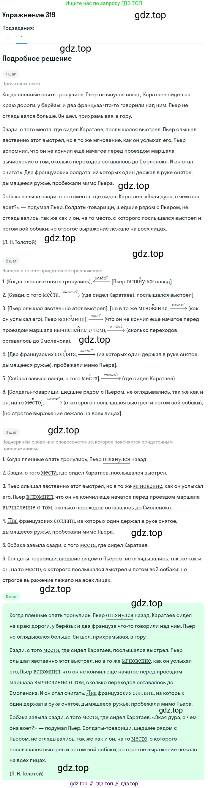 ГДЗ Русский язык, 10-11 класс Учебник, авторы: Рыбченкова Лидия Макаровна, Александрова Ольга Макаровна, Нарушевич Андрей Георгиевич, Голубева Ирина Валериевна, Гостева Юлия Николаевна, Григорьев Андрей Владимирович, Добротина Ирина Нургаиновна, Кузина Анна Николаевна, Власенков Александр Иванович, издательство Просвещение, Москва, 2019, страница 158, номер 319, Решение 2019-2022 (продолжение 2)