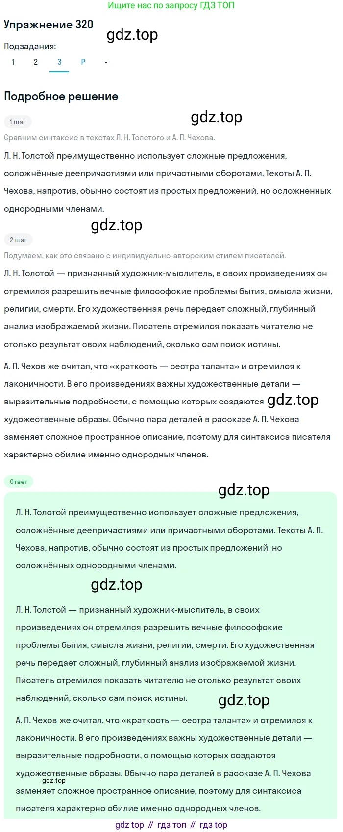 ГДЗ Русский язык, 10-11 класс Учебник, авторы: Рыбченкова Лидия Макаровна, Александрова Ольга Макаровна, Нарушевич Андрей Георгиевич, Голубева Ирина Валериевна, Гостева Юлия Николаевна, Григорьев Андрей Владимирович, Добротина Ирина Нургаиновна, Кузина Анна Николаевна, Власенков Александр Иванович, издательство Просвещение, Москва, 2019, страница 159, номер 320, Решение 2019-2022 (продолжение 3)