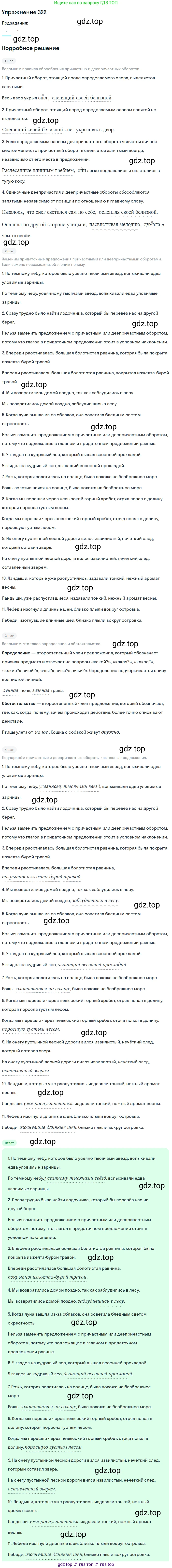 ГДЗ Русский язык, 10-11 класс Учебник, авторы: Рыбченкова Лидия Макаровна, Александрова Ольга Макаровна, Нарушевич Андрей Георгиевич, Голубева Ирина Валериевна, Гостева Юлия Николаевна, Григорьев Андрей Владимирович, Добротина Ирина Нургаиновна, Кузина Анна Николаевна, Власенков Александр Иванович, издательство Просвещение, Москва, 2019, страница 160, номер 322, Решение 2019-2022