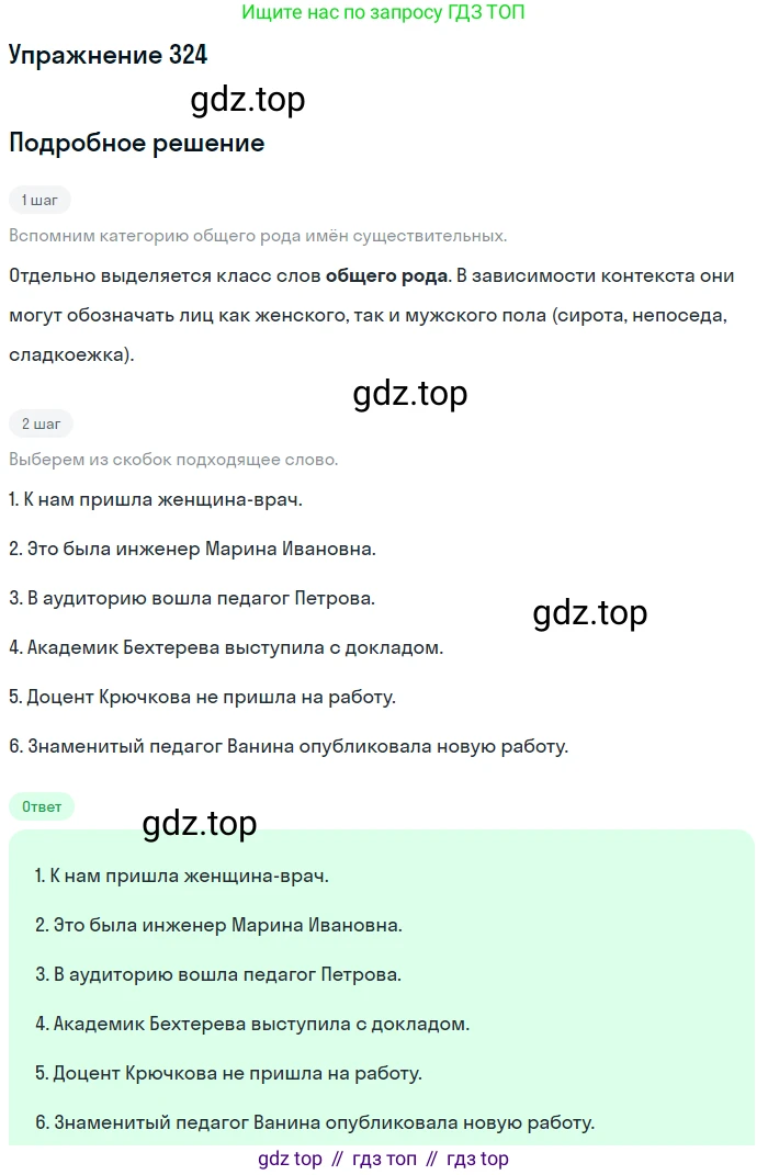 ГДЗ Русский язык, 10-11 класс Учебник, авторы: Рыбченкова Лидия Макаровна, Александрова Ольга Макаровна, Нарушевич Андрей Георгиевич, Голубева Ирина Валериевна, Гостева Юлия Николаевна, Григорьев Андрей Владимирович, Добротина Ирина Нургаиновна, Кузина Анна Николаевна, Власенков Александр Иванович, издательство Просвещение, Москва, 2019, страница 161, номер 324, Решение 2019-2022
