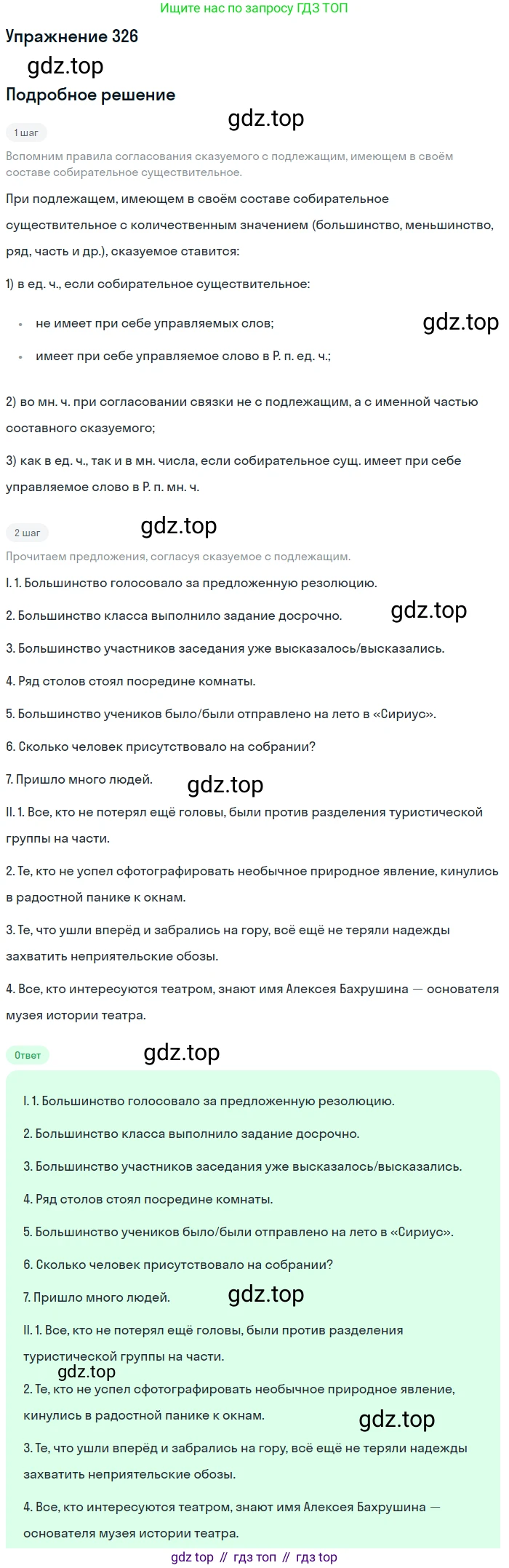 ГДЗ Русский язык, 10-11 класс Учебник, авторы: Рыбченкова Лидия Макаровна, Александрова Ольга Макаровна, Нарушевич Андрей Георгиевич, Голубева Ирина Валериевна, Гостева Юлия Николаевна, Григорьев Андрей Владимирович, Добротина Ирина Нургаиновна, Кузина Анна Николаевна, Власенков Александр Иванович, издательство Просвещение, Москва, 2019, страница 161, номер 326, Решение 2019-2022