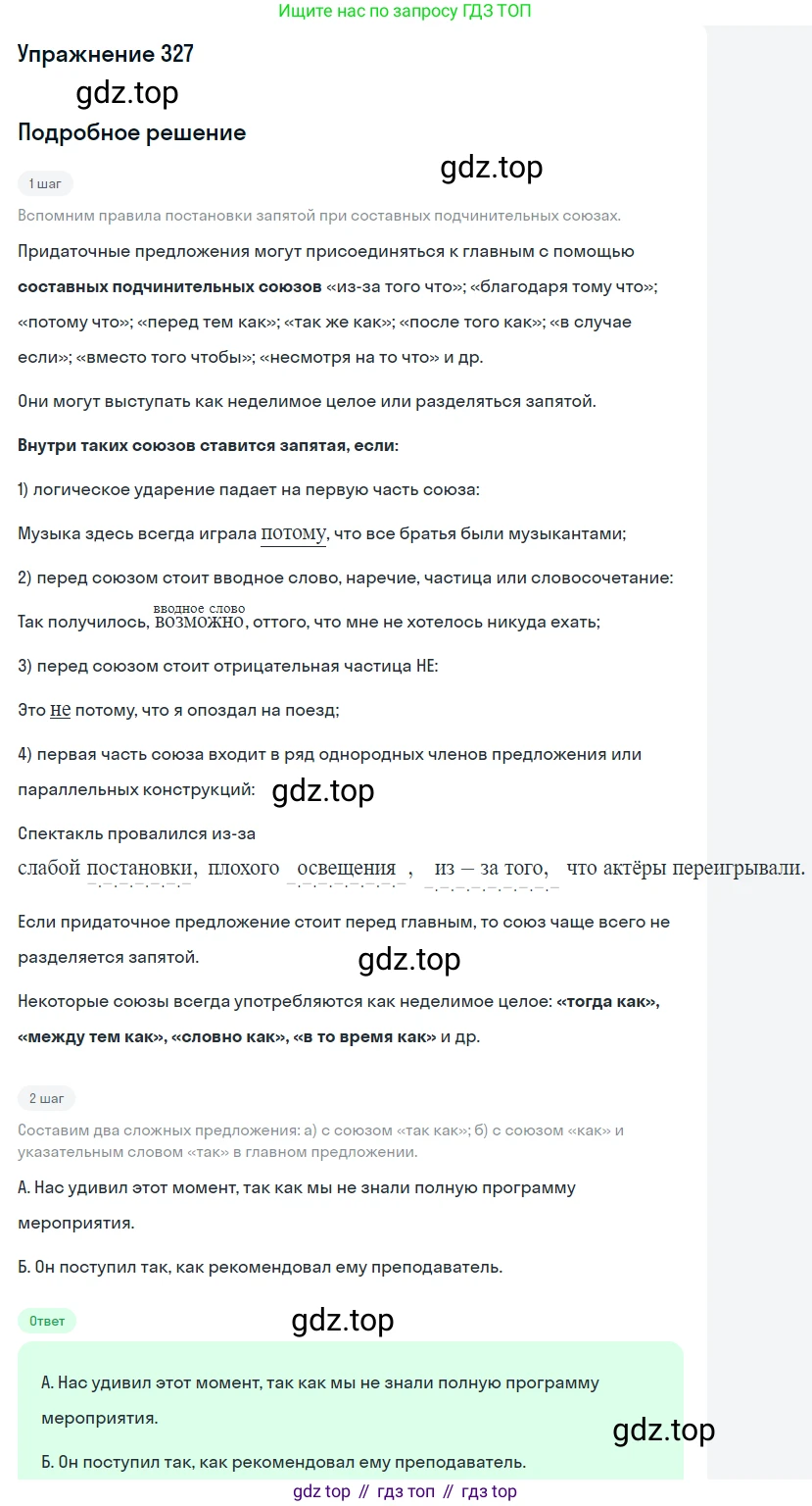 ГДЗ Русский язык, 10-11 класс Учебник, авторы: Рыбченкова Лидия Макаровна, Александрова Ольга Макаровна, Нарушевич Андрей Георгиевич, Голубева Ирина Валериевна, Гостева Юлия Николаевна, Григорьев Андрей Владимирович, Добротина Ирина Нургаиновна, Кузина Анна Николаевна, Власенков Александр Иванович, издательство Просвещение, Москва, 2019, страница 162, номер 327, Решение 2019-2022