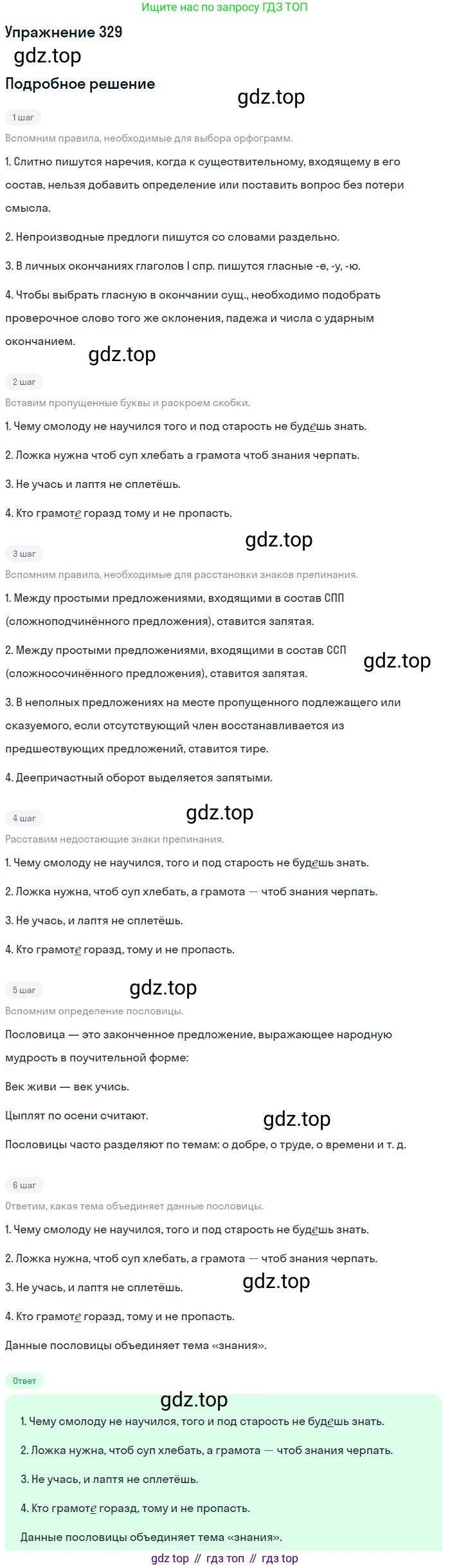ГДЗ Русский язык, 10-11 класс Учебник, авторы: Рыбченкова Лидия Макаровна, Александрова Ольга Макаровна, Нарушевич Андрей Георгиевич, Голубева Ирина Валериевна, Гостева Юлия Николаевна, Григорьев Андрей Владимирович, Добротина Ирина Нургаиновна, Кузина Анна Николаевна, Власенков Александр Иванович, издательство Просвещение, Москва, 2019, страница 162, номер 329, Решение 2019-2022