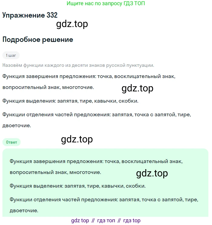 ГДЗ Русский язык, 10-11 класс Учебник, авторы: Рыбченкова Лидия Макаровна, Александрова Ольга Макаровна, Нарушевич Андрей Георгиевич, Голубева Ирина Валериевна, Гостева Юлия Николаевна, Григорьев Андрей Владимирович, Добротина Ирина Нургаиновна, Кузина Анна Николаевна, Власенков Александр Иванович, издательство Просвещение, Москва, 2019, страница 163, номер 332, Решение 2019-2022