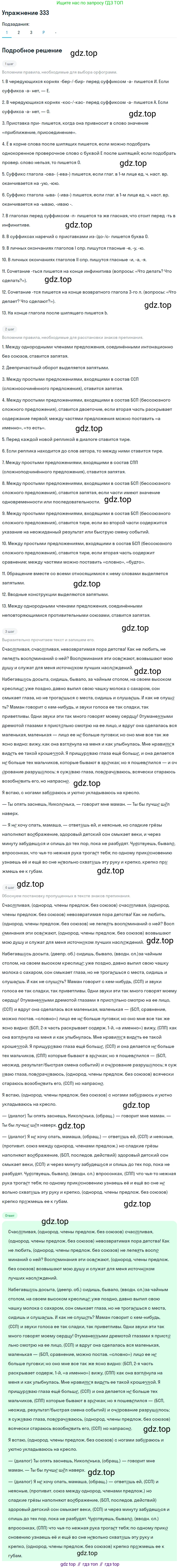 ГДЗ Русский язык, 10-11 класс Учебник, авторы: Рыбченкова Лидия Макаровна, Александрова Ольга Макаровна, Нарушевич Андрей Георгиевич, Голубева Ирина Валериевна, Гостева Юлия Николаевна, Григорьев Андрей Владимирович, Добротина Ирина Нургаиновна, Кузина Анна Николаевна, Власенков Александр Иванович, издательство Просвещение, Москва, 2019, страница 163, номер 333, Решение 2019-2022