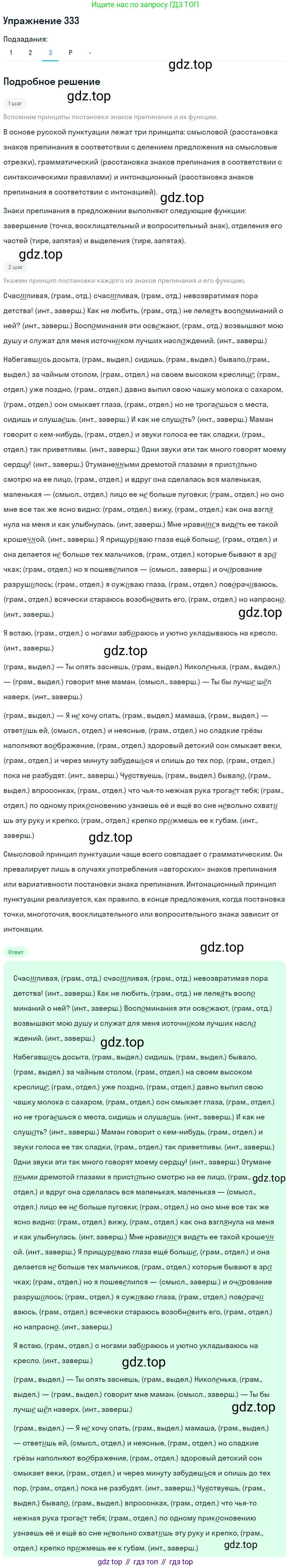 ГДЗ Русский язык, 10-11 класс Учебник, авторы: Рыбченкова Лидия Макаровна, Александрова Ольга Макаровна, Нарушевич Андрей Георгиевич, Голубева Ирина Валериевна, Гостева Юлия Николаевна, Григорьев Андрей Владимирович, Добротина Ирина Нургаиновна, Кузина Анна Николаевна, Власенков Александр Иванович, издательство Просвещение, Москва, 2019, страница 163, номер 333, Решение 2019-2022 (продолжение 3)
