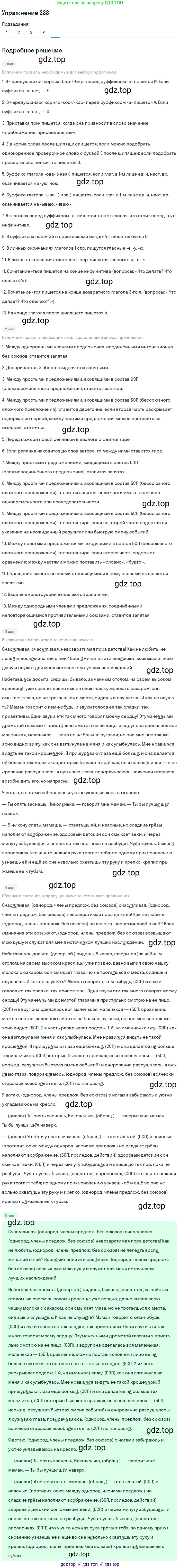 ГДЗ Русский язык, 10-11 класс Учебник, авторы: Рыбченкова Лидия Макаровна, Александрова Ольга Макаровна, Нарушевич Андрей Георгиевич, Голубева Ирина Валериевна, Гостева Юлия Николаевна, Григорьев Андрей Владимирович, Добротина Ирина Нургаиновна, Кузина Анна Николаевна, Власенков Александр Иванович, издательство Просвещение, Москва, 2019, страница 163, номер 333, Решение 2019-2022 (продолжение 5)