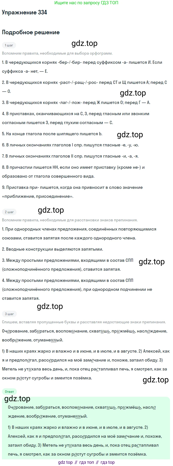 ГДЗ Русский язык, 10-11 класс Учебник, авторы: Рыбченкова Лидия Макаровна, Александрова Ольга Макаровна, Нарушевич Андрей Георгиевич, Голубева Ирина Валериевна, Гостева Юлия Николаевна, Григорьев Андрей Владимирович, Добротина Ирина Нургаиновна, Кузина Анна Николаевна, Власенков Александр Иванович, издательство Просвещение, Москва, 2019, страница 164, номер 334, Решение 2019-2022