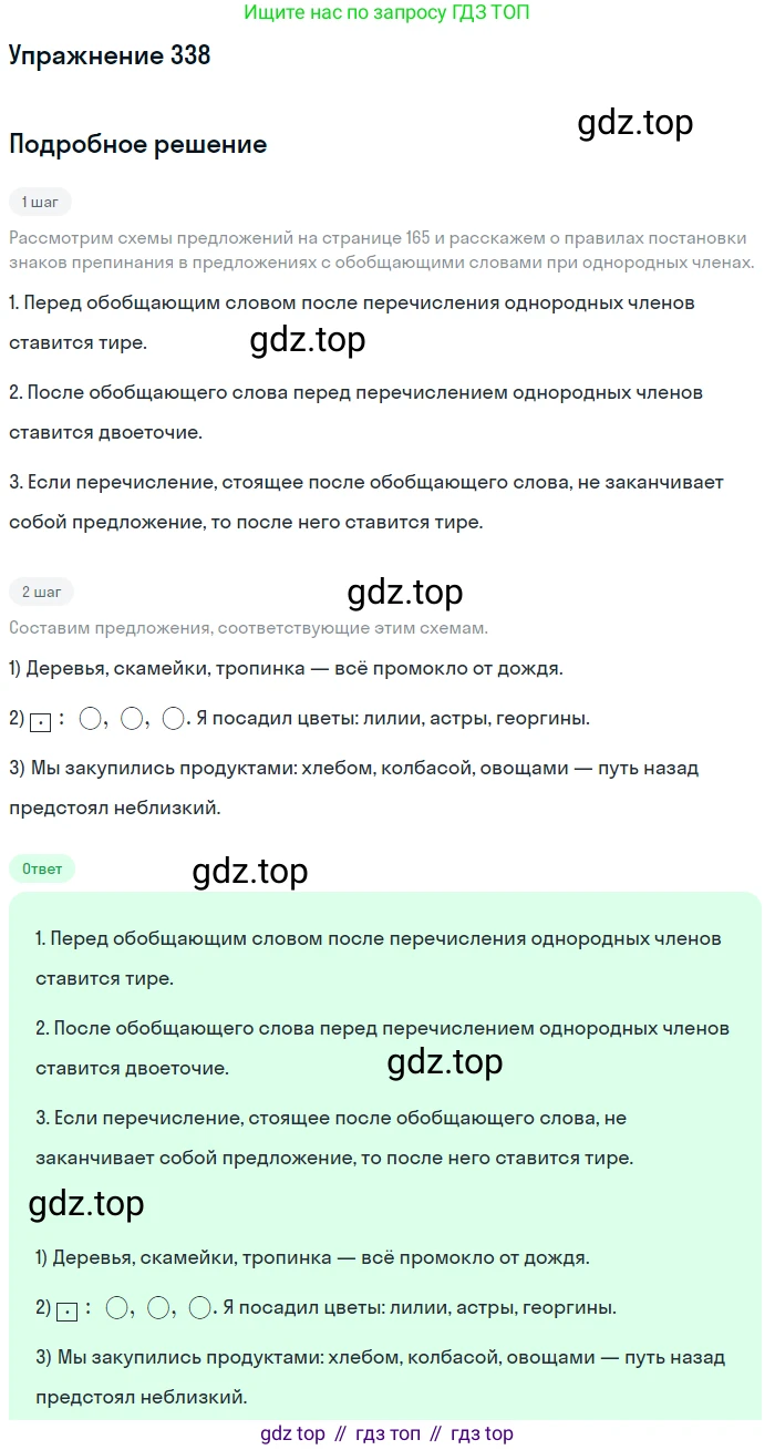 ГДЗ Русский язык, 10-11 класс Учебник, авторы: Рыбченкова Лидия Макаровна, Александрова Ольга Макаровна, Нарушевич Андрей Георгиевич, Голубева Ирина Валериевна, Гостева Юлия Николаевна, Григорьев Андрей Владимирович, Добротина Ирина Нургаиновна, Кузина Анна Николаевна, Власенков Александр Иванович, издательство Просвещение, Москва, 2019, страница 165, номер 338, Решение 2019-2022
