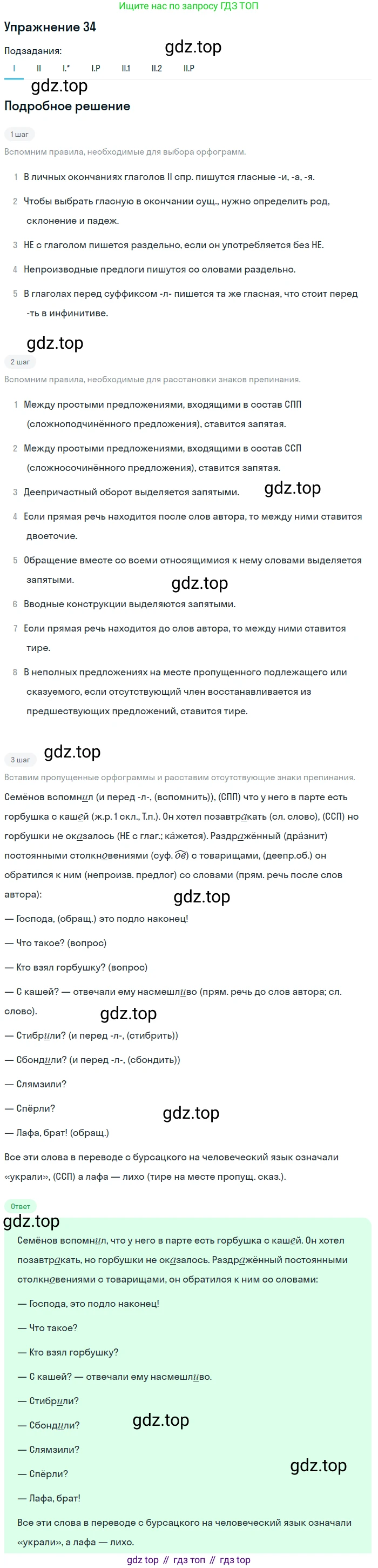 ГДЗ Русский язык, 10-11 класс Учебник, авторы: Рыбченкова Лидия Макаровна, Александрова Ольга Макаровна, Нарушевич Андрей Георгиевич, Голубева Ирина Валериевна, Гостева Юлия Николаевна, Григорьев Андрей Владимирович, Добротина Ирина Нургаиновна, Кузина Анна Николаевна, Власенков Александр Иванович, издательство Просвещение, Москва, 2019, страница 24, номер 34, Решение 2019-2022