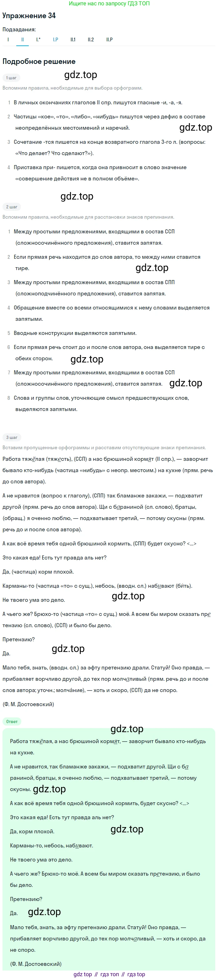 ГДЗ Русский язык, 10-11 класс Учебник, авторы: Рыбченкова Лидия Макаровна, Александрова Ольга Макаровна, Нарушевич Андрей Георгиевич, Голубева Ирина Валериевна, Гостева Юлия Николаевна, Григорьев Андрей Владимирович, Добротина Ирина Нургаиновна, Кузина Анна Николаевна, Власенков Александр Иванович, издательство Просвещение, Москва, 2019, страница 24, номер 34, Решение 2019-2022 (продолжение 4)