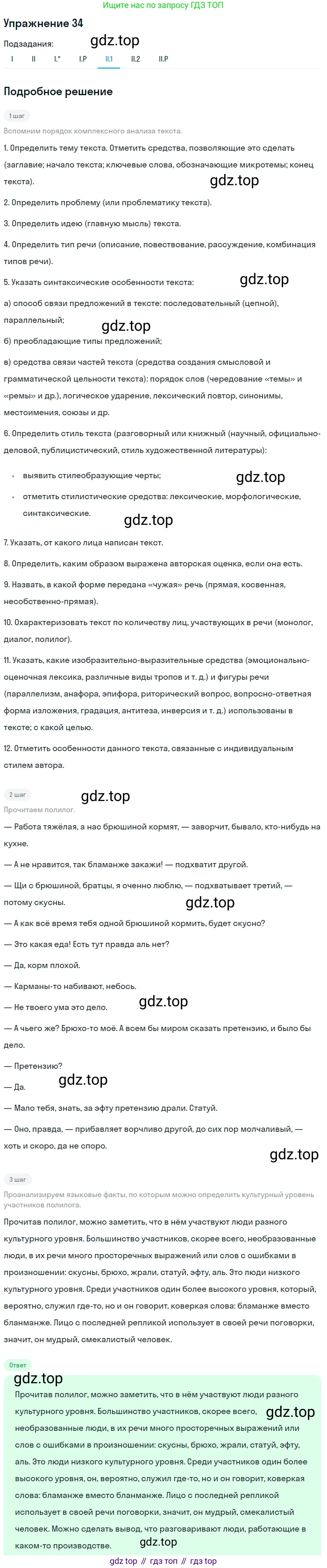 ГДЗ Русский язык, 10-11 класс Учебник, авторы: Рыбченкова Лидия Макаровна, Александрова Ольга Макаровна, Нарушевич Андрей Георгиевич, Голубева Ирина Валериевна, Гостева Юлия Николаевна, Григорьев Андрей Владимирович, Добротина Ирина Нургаиновна, Кузина Анна Николаевна, Власенков Александр Иванович, издательство Просвещение, Москва, 2019, страница 24, номер 34, Решение 2019-2022 (продолжение 5)