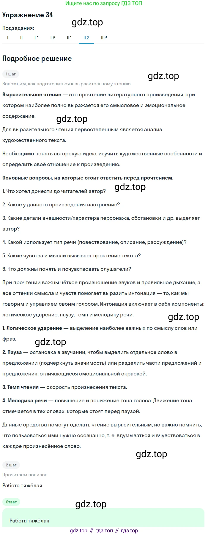 ГДЗ Русский язык, 10-11 класс Учебник, авторы: Рыбченкова Лидия Макаровна, Александрова Ольга Макаровна, Нарушевич Андрей Георгиевич, Голубева Ирина Валериевна, Гостева Юлия Николаевна, Григорьев Андрей Владимирович, Добротина Ирина Нургаиновна, Кузина Анна Николаевна, Власенков Александр Иванович, издательство Просвещение, Москва, 2019, страница 24, номер 34, Решение 2019-2022 (продолжение 6)