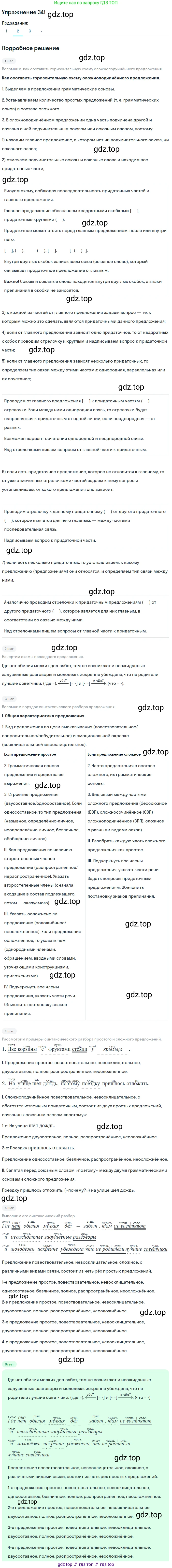 ГДЗ Русский язык, 10-11 класс Учебник, авторы: Рыбченкова Лидия Макаровна, Александрова Ольга Макаровна, Нарушевич Андрей Георгиевич, Голубева Ирина Валериевна, Гостева Юлия Николаевна, Григорьев Андрей Владимирович, Добротина Ирина Нургаиновна, Кузина Анна Николаевна, Власенков Александр Иванович, издательство Просвещение, Москва, 2019, страница 166, номер 341, Решение 2019-2022 (продолжение 2)