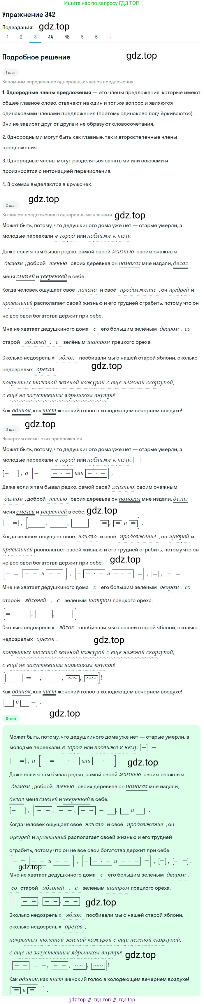 ГДЗ Русский язык, 10-11 класс Учебник, авторы: Рыбченкова Лидия Макаровна, Александрова Ольга Макаровна, Нарушевич Андрей Георгиевич, Голубева Ирина Валериевна, Гостева Юлия Николаевна, Григорьев Андрей Владимирович, Добротина Ирина Нургаиновна, Кузина Анна Николаевна, Власенков Александр Иванович, издательство Просвещение, Москва, 2019, страница 167, номер 342, Решение 2019-2022 (продолжение 3)