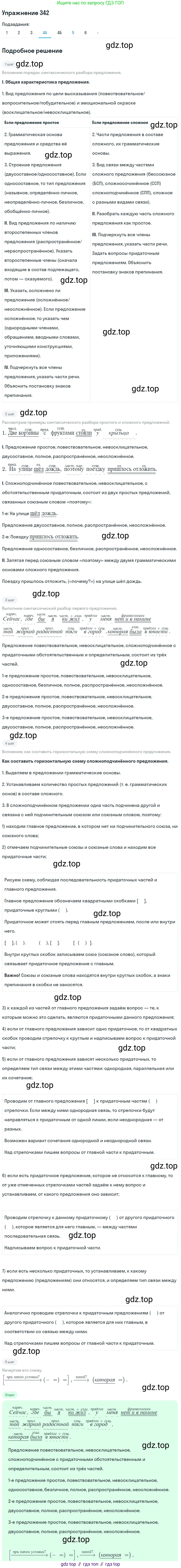 ГДЗ Русский язык, 10-11 класс Учебник, авторы: Рыбченкова Лидия Макаровна, Александрова Ольга Макаровна, Нарушевич Андрей Георгиевич, Голубева Ирина Валериевна, Гостева Юлия Николаевна, Григорьев Андрей Владимирович, Добротина Ирина Нургаиновна, Кузина Анна Николаевна, Власенков Александр Иванович, издательство Просвещение, Москва, 2019, страница 167, номер 342, Решение 2019-2022 (продолжение 4)