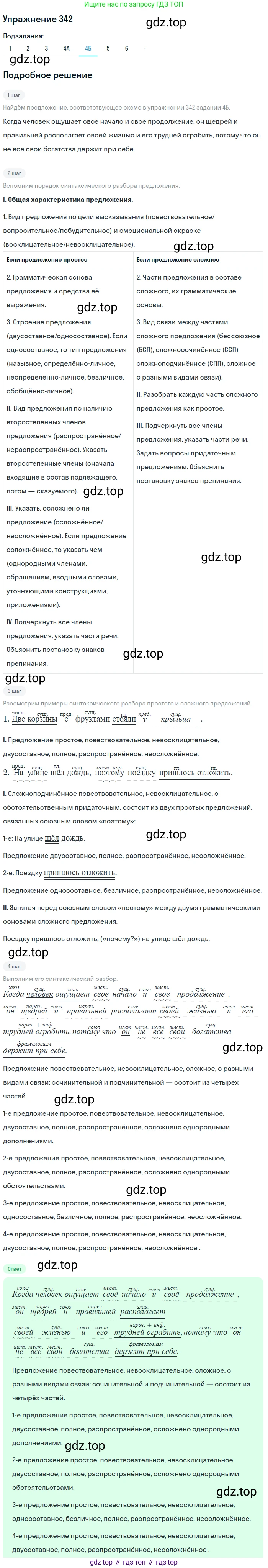 ГДЗ Русский язык, 10-11 класс Учебник, авторы: Рыбченкова Лидия Макаровна, Александрова Ольга Макаровна, Нарушевич Андрей Георгиевич, Голубева Ирина Валериевна, Гостева Юлия Николаевна, Григорьев Андрей Владимирович, Добротина Ирина Нургаиновна, Кузина Анна Николаевна, Власенков Александр Иванович, издательство Просвещение, Москва, 2019, страница 167, номер 342, Решение 2019-2022 (продолжение 5)