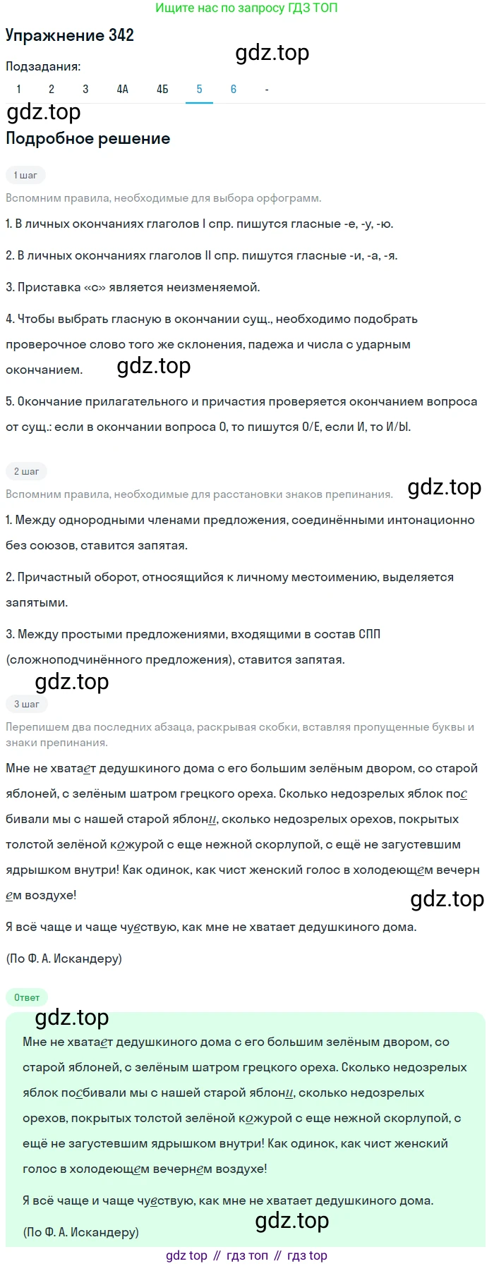 ГДЗ Русский язык, 10-11 класс Учебник, авторы: Рыбченкова Лидия Макаровна, Александрова Ольга Макаровна, Нарушевич Андрей Георгиевич, Голубева Ирина Валериевна, Гостева Юлия Николаевна, Григорьев Андрей Владимирович, Добротина Ирина Нургаиновна, Кузина Анна Николаевна, Власенков Александр Иванович, издательство Просвещение, Москва, 2019, страница 167, номер 342, Решение 2019-2022 (продолжение 6)