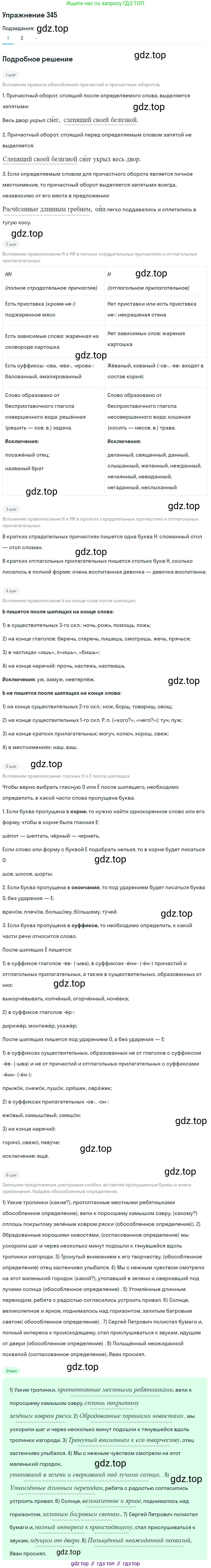 ГДЗ Русский язык, 10-11 класс Учебник, авторы: Рыбченкова Лидия Макаровна, Александрова Ольга Макаровна, Нарушевич Андрей Георгиевич, Голубева Ирина Валериевна, Гостева Юлия Николаевна, Григорьев Андрей Владимирович, Добротина Ирина Нургаиновна, Кузина Анна Николаевна, Власенков Александр Иванович, издательство Просвещение, Москва, 2019, страница 168, номер 345, Решение 2019-2022