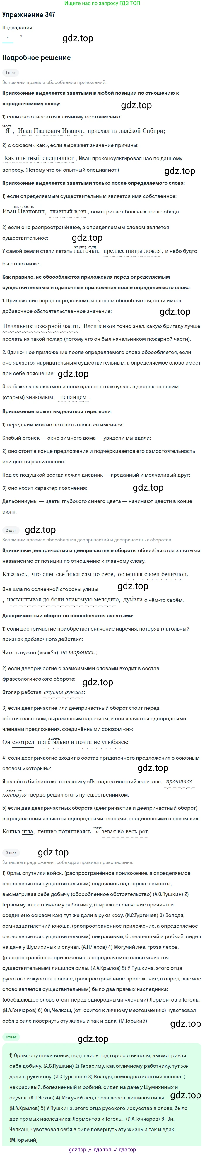 ГДЗ Русский язык, 10-11 класс Учебник, авторы: Рыбченкова Лидия Макаровна, Александрова Ольга Макаровна, Нарушевич Андрей Георгиевич, Голубева Ирина Валериевна, Гостева Юлия Николаевна, Григорьев Андрей Владимирович, Добротина Ирина Нургаиновна, Кузина Анна Николаевна, Власенков Александр Иванович, издательство Просвещение, Москва, 2019, страница 169, номер 347, Решение 2019-2022