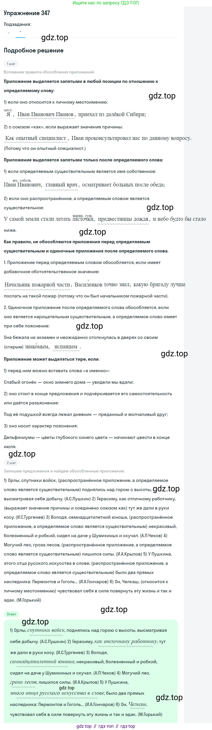 ГДЗ Русский язык, 10-11 класс Учебник, авторы: Рыбченкова Лидия Макаровна, Александрова Ольга Макаровна, Нарушевич Андрей Георгиевич, Голубева Ирина Валериевна, Гостева Юлия Николаевна, Григорьев Андрей Владимирович, Добротина Ирина Нургаиновна, Кузина Анна Николаевна, Власенков Александр Иванович, издательство Просвещение, Москва, 2019, страница 169, номер 347, Решение 2019-2022 (продолжение 2)