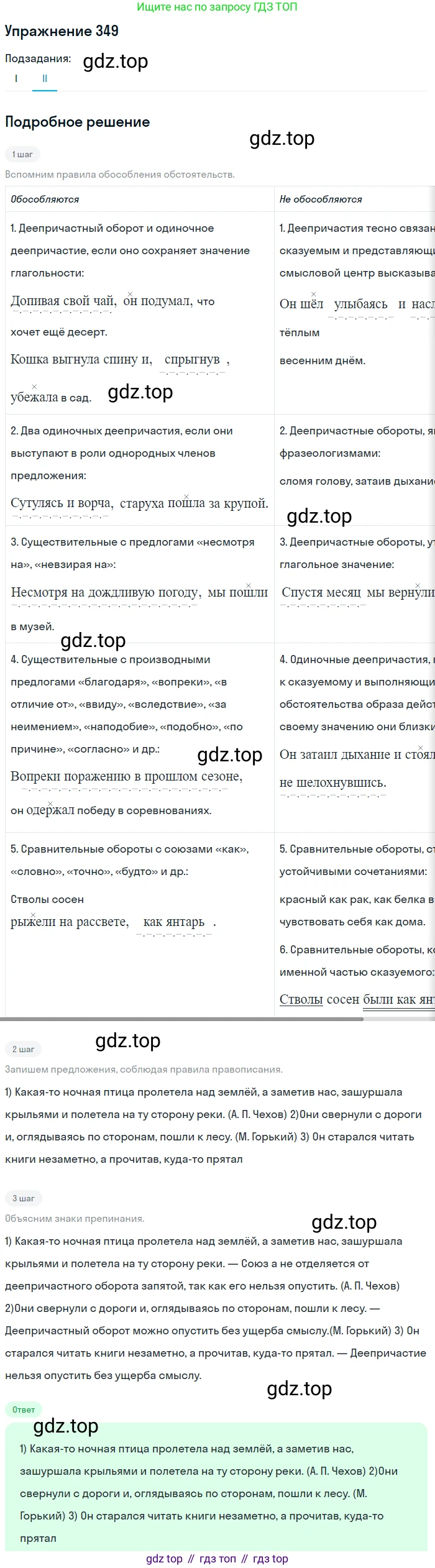 ГДЗ Русский язык, 10-11 класс Учебник, авторы: Рыбченкова Лидия Макаровна, Александрова Ольга Макаровна, Нарушевич Андрей Георгиевич, Голубева Ирина Валериевна, Гостева Юлия Николаевна, Григорьев Андрей Владимирович, Добротина Ирина Нургаиновна, Кузина Анна Николаевна, Власенков Александр Иванович, издательство Просвещение, Москва, 2019, страница 169, номер 349, Решение 2019-2022 (продолжение 2)