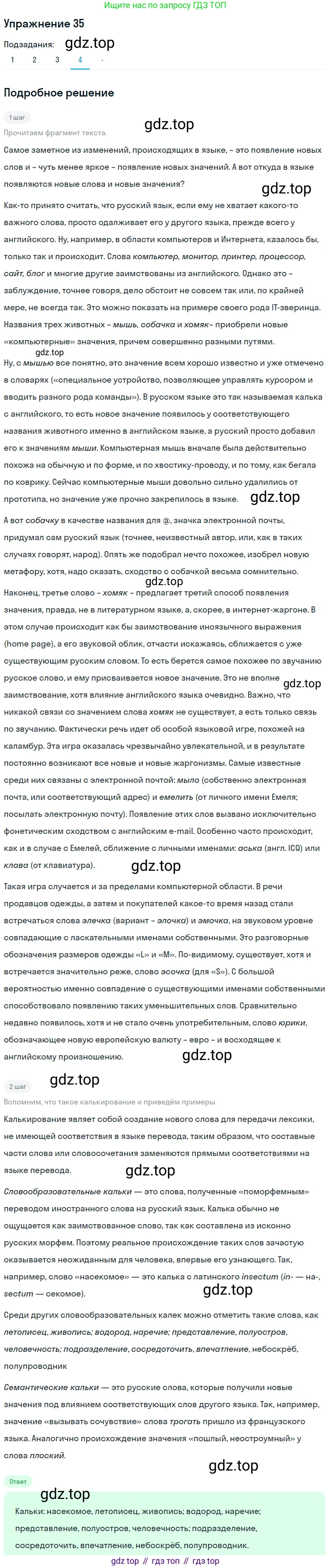 ГДЗ Русский язык, 10-11 класс Учебник, авторы: Рыбченкова Лидия Макаровна, Александрова Ольга Макаровна, Нарушевич Андрей Георгиевич, Голубева Ирина Валериевна, Гостева Юлия Николаевна, Григорьев Андрей Владимирович, Добротина Ирина Нургаиновна, Кузина Анна Николаевна, Власенков Александр Иванович, издательство Просвещение, Москва, 2019, страница 25, номер 35, Решение 2019-2022 (продолжение 5)