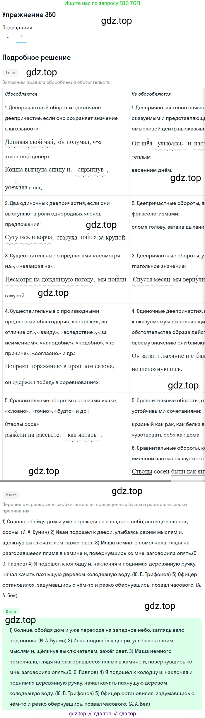 ГДЗ Русский язык, 10-11 класс Учебник, авторы: Рыбченкова Лидия Макаровна, Александрова Ольга Макаровна, Нарушевич Андрей Георгиевич, Голубева Ирина Валериевна, Гостева Юлия Николаевна, Григорьев Андрей Владимирович, Добротина Ирина Нургаиновна, Кузина Анна Николаевна, Власенков Александр Иванович, издательство Просвещение, Москва, 2019, страница 170, номер 350, Решение 2019-2022 (продолжение 2)