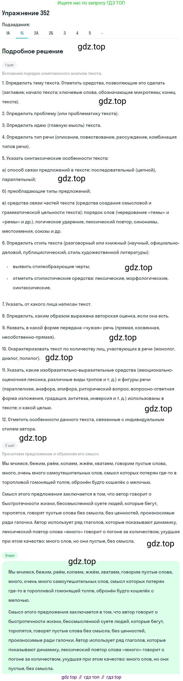 ГДЗ Русский язык, 10-11 класс Учебник, авторы: Рыбченкова Лидия Макаровна, Александрова Ольга Макаровна, Нарушевич Андрей Георгиевич, Голубева Ирина Валериевна, Гостева Юлия Николаевна, Григорьев Андрей Владимирович, Добротина Ирина Нургаиновна, Кузина Анна Николаевна, Власенков Александр Иванович, издательство Просвещение, Москва, 2019, страница 171, номер 352, Решение 2019-2022 (продолжение 2)